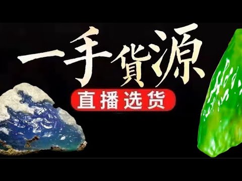 大绿山： 3000元赌石做出冰种翡翠，全过程展示