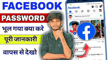 Facebook Ka Password Kaise Pata Kare? | FB Password Change Kaise Kare | 2025 Updated
