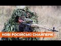 Потери растут. Россия отправила на Донбасс новых снайперов для расстрела украинских военных