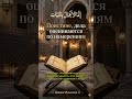 Дела оцениваются по намерениям ☝️ | Достоверный хадис #напоминание