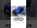 スバリストがガチで愛用している洗車グッズ Shortvideo スバル スバリスト Wrx Wrxsti 洗車 洗車グッズ コメリ コメリスト
