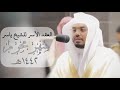 "العِقدُ الآسِرْ لتلاوات الشيخ ياسر الدوسري" | تلاوات شهر محرم ١٤٤٢هـ من الحرم المكي ✨.