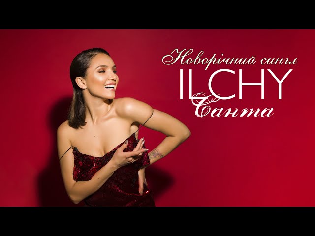 ILCHY - Санта