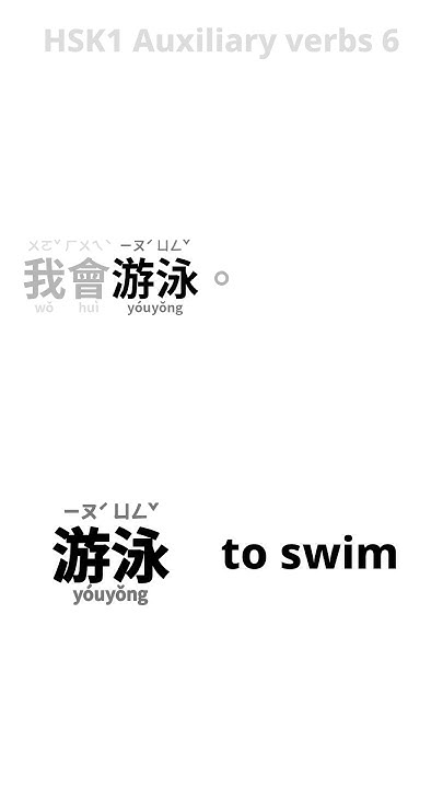 example-sentence-hsk1-auxiliary-verbs-6-chinese-learning-shorts