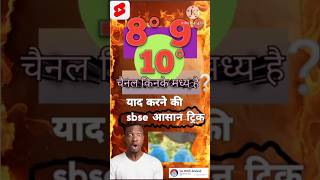 Bhulke दिखाओ 🔥😎 || खोपड़ी में फिट करवा के ही मानूंगा 👿 ||#ytshorts #study #geography #tricks