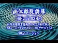 幽体離脱誘導96Hz(7 83Hz)&体外離脱を誘発する呪文(強化版) ヤホレート・ナサンフ・タントーネ(サブリミナル)90分バージョン