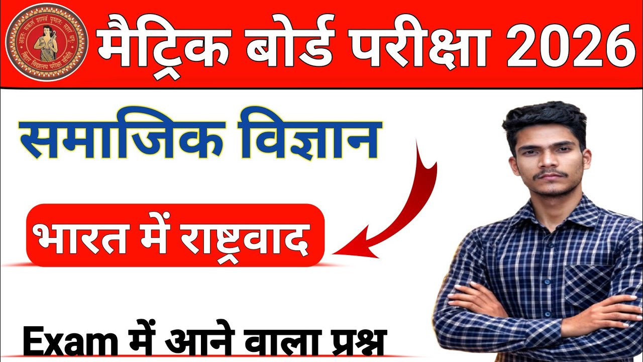 भारत में राष्ट्रवाद - Bharat mein Rashtrawad in One Shot Class 10 History Nationalism in india