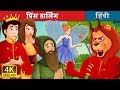 प्रिंस डार्लिंग | Prince Darling Story | Hindi Fairy Tales
