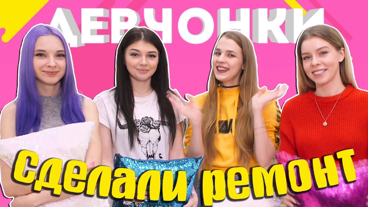 ⁣СДЕЛАЛИ РЕМОНТ В НОВОЙ СТУДИИ СВОИМИ РУКАМИ + ROUM TOUR от ДЕВЧОНОК