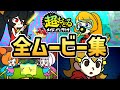 WarioWare Super Dance Complete Movie Summary Story Switch