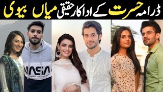 Hasrat Episode 32 Actors Real Life |Hasrat Episode 33Cast Real Life Partners|Hasrat Episode34#Hasrat