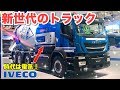 IVECO 100% Diesel free Commercial Vehicle - 2018 IAA Hannover