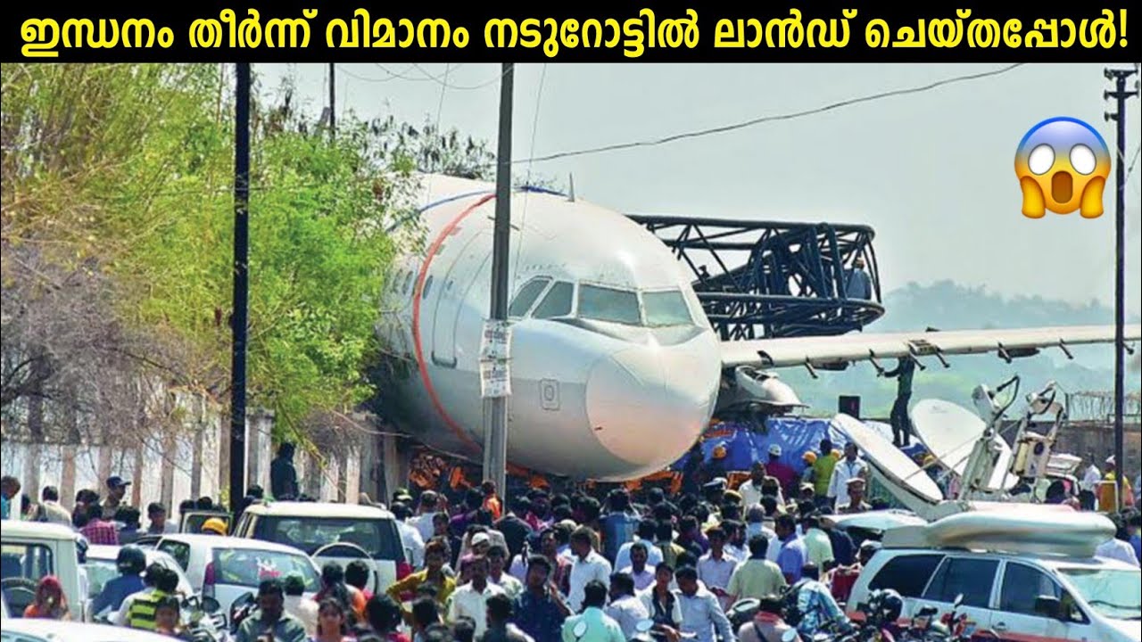 ആകാശത്ത് വച്ച് വിമാനത്തിൻ്റെ ഇന്ധനം മുഴുവൻ തീർന്നപ്പോൾ!😱Air Canada 143 Real Story Malayalam -Storify