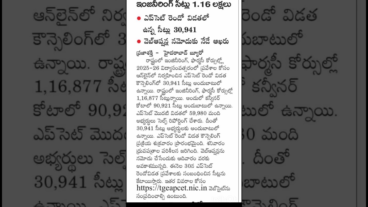 TS EAPCET 2025 SECOND PHASE COUNCELLING LAST DATE TODAY TS EAMCET 2ND PHASE COUNCELLING LAST date