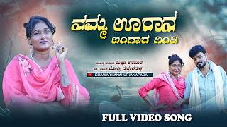 NAMMA URAN BANGAR GINDI ISHWAR MASTAR KANAKUR   #KannadaJanapada  #Trending  #ViralKannada #thailan