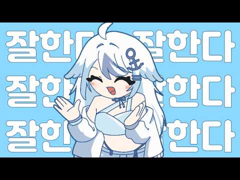 【잘한다 잘한다 잘한다】-  Maro Note (feat.오토마치 우나) / Cover by. 렛소