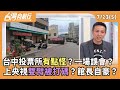 罷免投票與政治角力