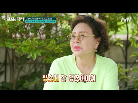 <strong>소리</strong> 없이 찾아오는 공포의 <strong>그림자</strong>, 골다공증을 막기 위한 일상 속 관절 건강 지키는 방법은? #[tvN]프리한닥터 EP.158 | tvN 240628 방송