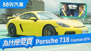 拿為賽道而生的Cayman GT4來通勤到底行不行8891汽車