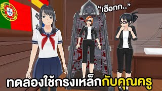 ทดลองใช้อาวุธใหม่กับครูในโรงเรียนและนางพยาบาล | Yandere Simulator