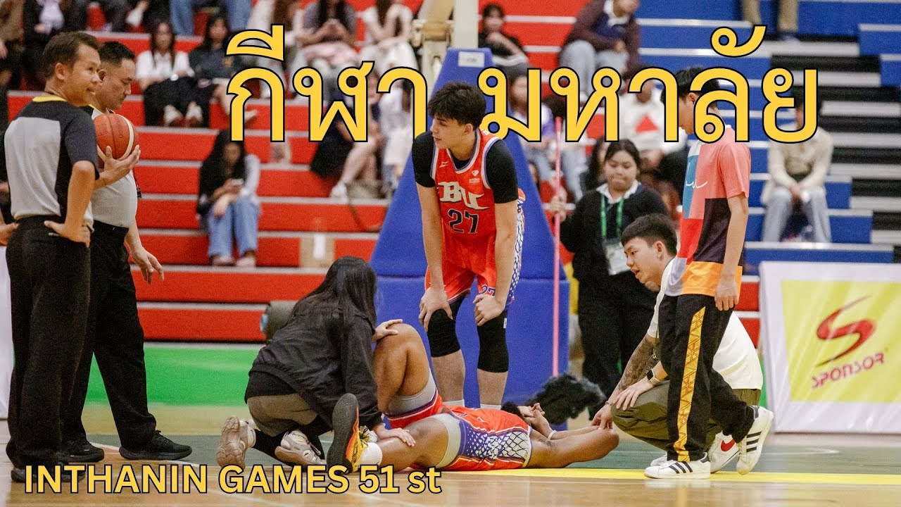 VLOG I แข่งกีฬามหาลัยครั้งแรก อินทนิล เกมส์ ครั้งที่ 51 I MY FIRST UNI GAMES.