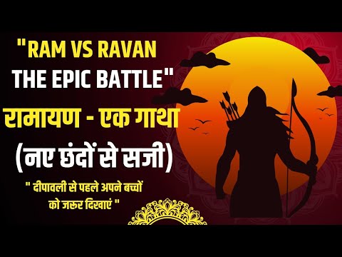 Lyrical Ramayana - Ram vs Ravan - The Epic Battle