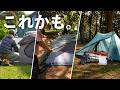 2人用ULテント迷子、ついに理想見つけた。Durstonって何？