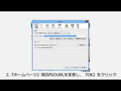 Hao123がFirefoxのスタートページに設定された際の設定削除方法