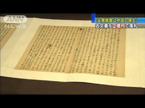 尖閣は中国の領土」