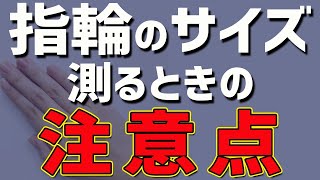 【注意】実は季節で指のサイズは変わります！