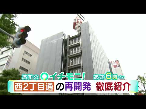 【HTB公式】7月15日(金)イチモニ！予告
