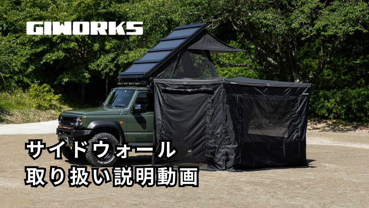 270度サイドオーニング | ONLINE SHOP