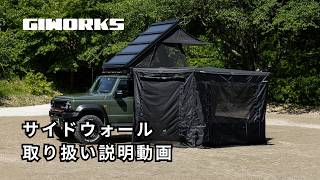 270度サイドオーニング | ONLINE SHOP