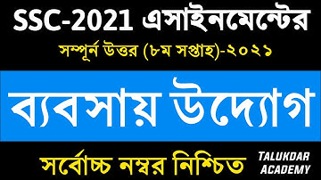 SSC Assignment 2021 8th Week Business Studies Answer | SSC 2021 business studies assignment 8th week