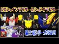 【騎士竜戦隊】DXシャインラプター&シャドウラプターセット【リュウソウジャー】