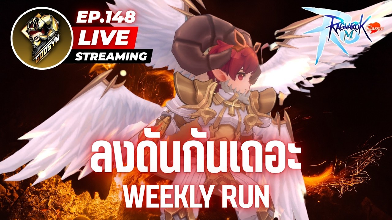 LIVE Ragnarok M: Classic EP.148 | หมึกย่างมาแล้วจ้า