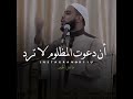 حالات واتس اتقى دعوة المضلوم فإنها لا ترد حالات واتس اتقى دعوة المضلوم فإنها لا ترد