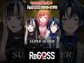 #SUPER DUPER サビだけ歌ってみた! #shorts #ReGLOSS 3D LIVE #火威青 #一条莉々華 #儒烏風亭らでん #MIXなし