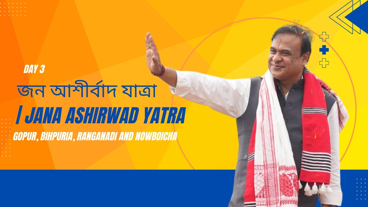 জন আশীৰ্বাদ যাত্ৰা | Jana Ashirwad Yatra Gopur, Bihpuria, Ranganadi and Nowboicha