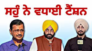 ਸਹੁੰ ਨੇ ਆਪ ਦੀ ਵਧਾਈ ਚਿੰਤਾ CM Bhagwant Maan Govt Vs employees DA latest news | Judge Singh Chahal