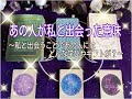 あの人が私と出会った意味~私と出会うことでその方が学んだこと、ギフト&あなたへのメッセージ~
