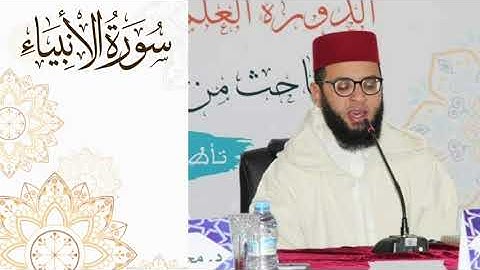 ما تيسر من سورة الأنبياء |القارئ الشيخ محمد بن محمد نجم | صلاة التراويح رمضان 1443 هـ  2022 م
