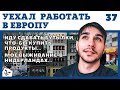 ИДУ СДАВАТЬ БУТЫЛКИ. ПОКАЗЫВАЮ ПРОЦЕСС СДАЧИ. РАБОТА В ЕВРОПЕ ДЛЯ РУССКИХ