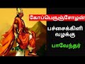   bharathidasan storytamil historical thriller storytrendy tamili