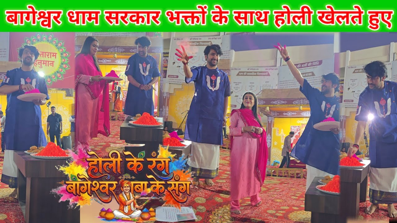 Live होली महोत्सव बागेश्वर धाम में बागेश्वर धाम पर कौन कौन आ रहा है #bageshwardhamholimahotsav2026 