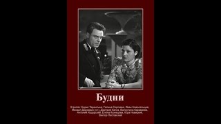 Будни - Фильм Драма 1940