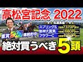 【高松宮記念　2022】10週連続重賞的中に王手！［スプリントGI馬不在の拮抗ムード］高松宮記念で絶対買うべき5頭とは！？-必勝！岡井塾！-