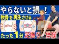 【膝の軟骨を再生させる】膝のスーパードクターが推奨する １分足振り体操 | 大阪市都島区 さかとう整骨院#102