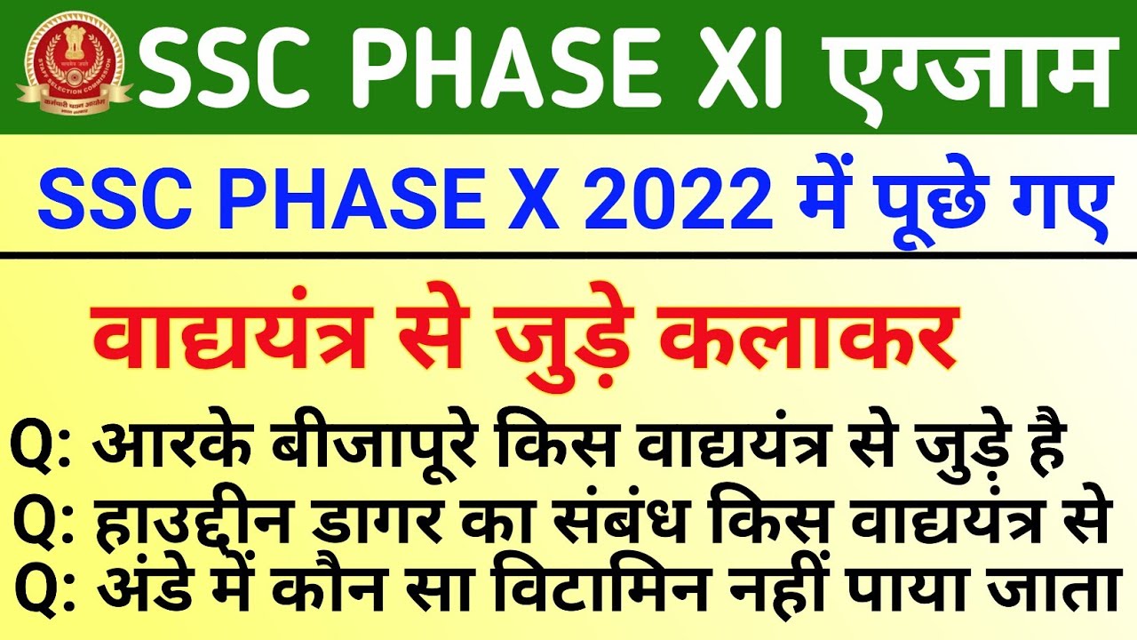 SSC PHASE X 2022 All Shifts Asked Music And Instruments ssc Phase X ssc-phase-x-2022-all-shifts-asked-music-and-instruments-ssc-phase-x