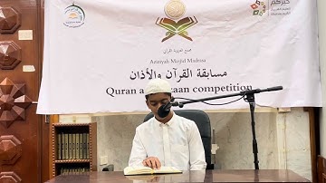 تلاوة الطالب أشاز عباس | مجمع العزيزية القرآني